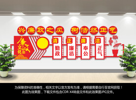 党建廉政文化墙