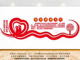 党的教育方针文化墙