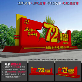 国庆雕塑
