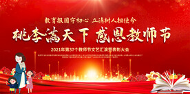教师节背景