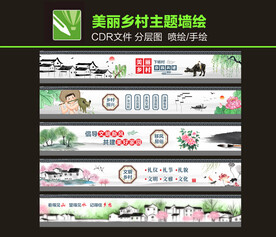 新农村 美丽乡村墙绘图片