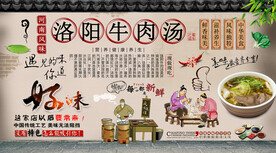 洛阳牛肉汤背景墙