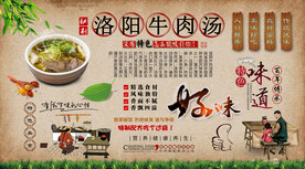 洛阳牛肉汤背景墙