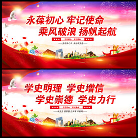 党史学习教育