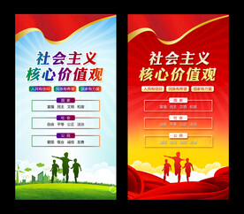 社会主义核心价值观