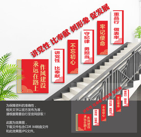 廉政作风建设楼梯文化墙