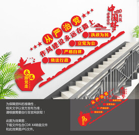 廉政作风文化墙