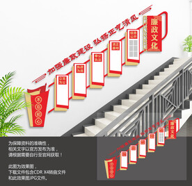 党建廉政楼梯文化墙