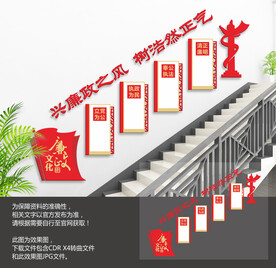 党建廉政楼梯文化墙