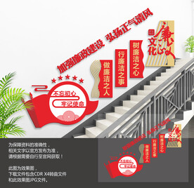 党建廉政楼梯文化墙