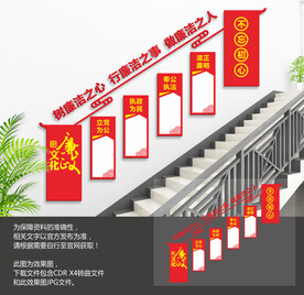 党建廉政楼梯文化墙