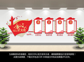 党建廉政文化墙