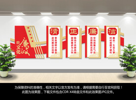 党建廉政文化墙