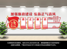 党建廉政文化墙