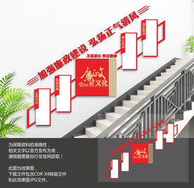 党建廉政楼梯文化墙