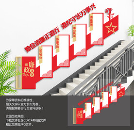 党建廉政楼梯文化墙