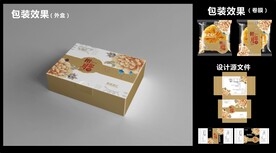 中秋月饼包装效果图+平面图