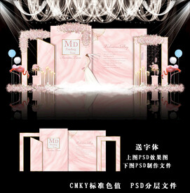 粉色婚礼效果图