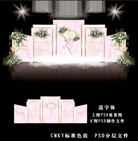 粉色婚礼主题效果图