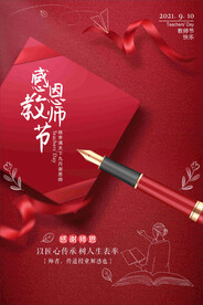 教师节海报