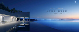旅游地产 湖景豪宅