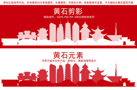 黄石地标建筑剪影