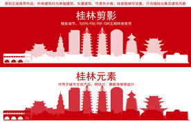 桂林地标建筑剪影