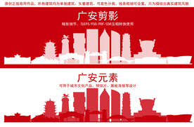 广安地标建筑剪影