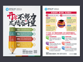 新学期开学招生宣传单