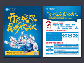 新学期开学招生宣传单