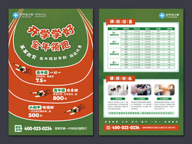 开学新学期招生宣传单