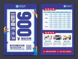 秋季班招生宣传单