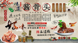 酱骨头背景墙