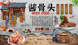 酱骨头背景墙