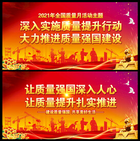 2021质量月