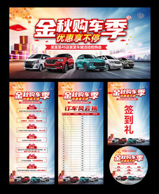 金秋购车季