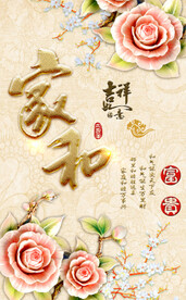 家和富贵