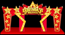 国庆节门头