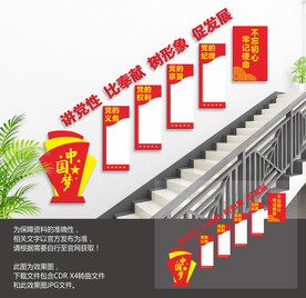党建楼梯文化墙