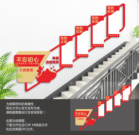 党建楼梯文化墙