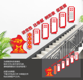 党建楼梯文化墙