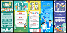 秋季暑假辅导班校园培训招生展架