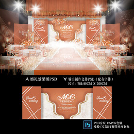 秋色系婚礼背景