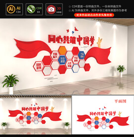 中国梦同心共筑文化墙.