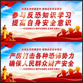 反恐防暴