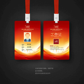 红色大气工作证牌