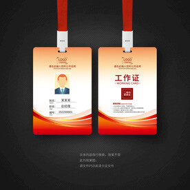 通用大气工作证