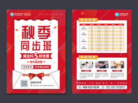 秋季班辅导班招生宣传单