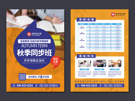 秋季班新学期招生宣传单