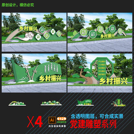 乡村振兴雕塑合集